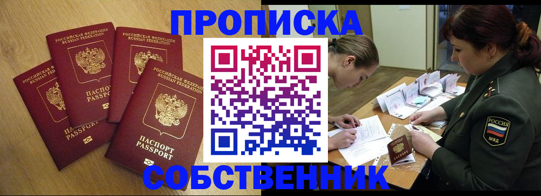 временная регистрация собственник в Первоуральске
